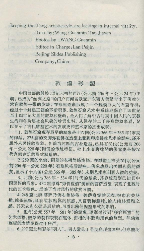 김명희가 수집한 중국 돈황벽화 관련 팸플릿