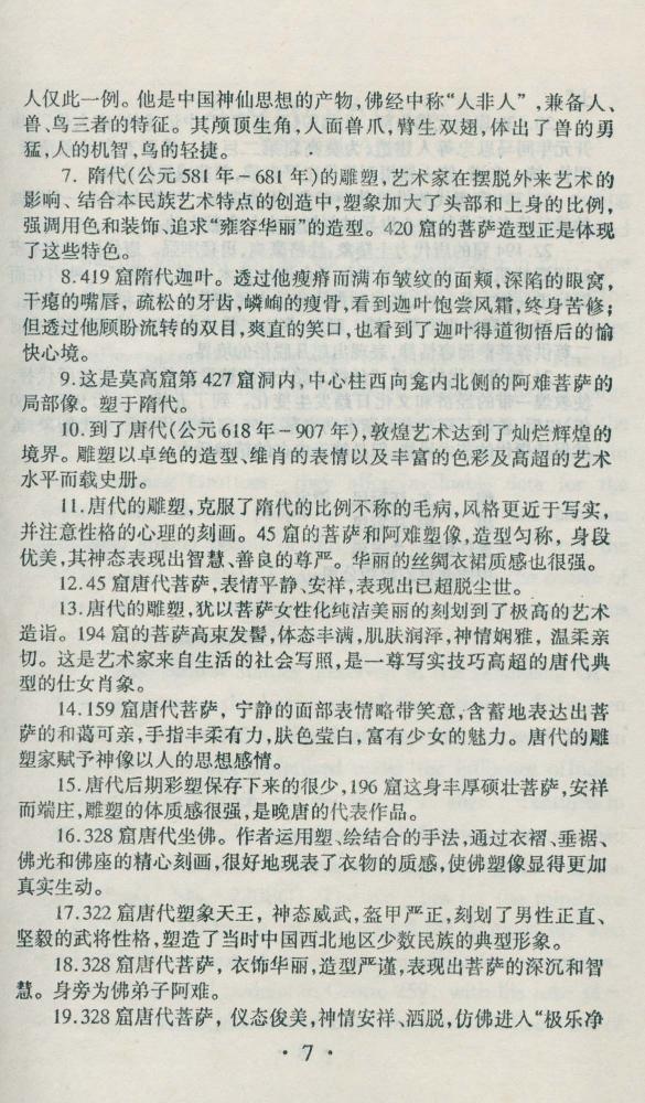 김명희가 수집한 중국 돈황벽화 관련 팸플릿