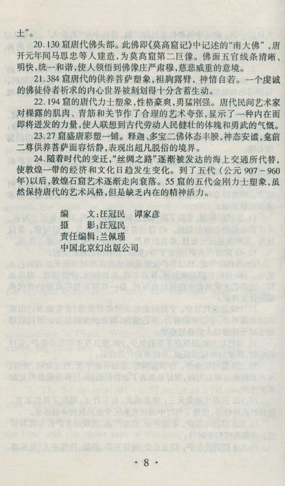 김명희가 수집한 중국 돈황벽화 관련 팸플릿