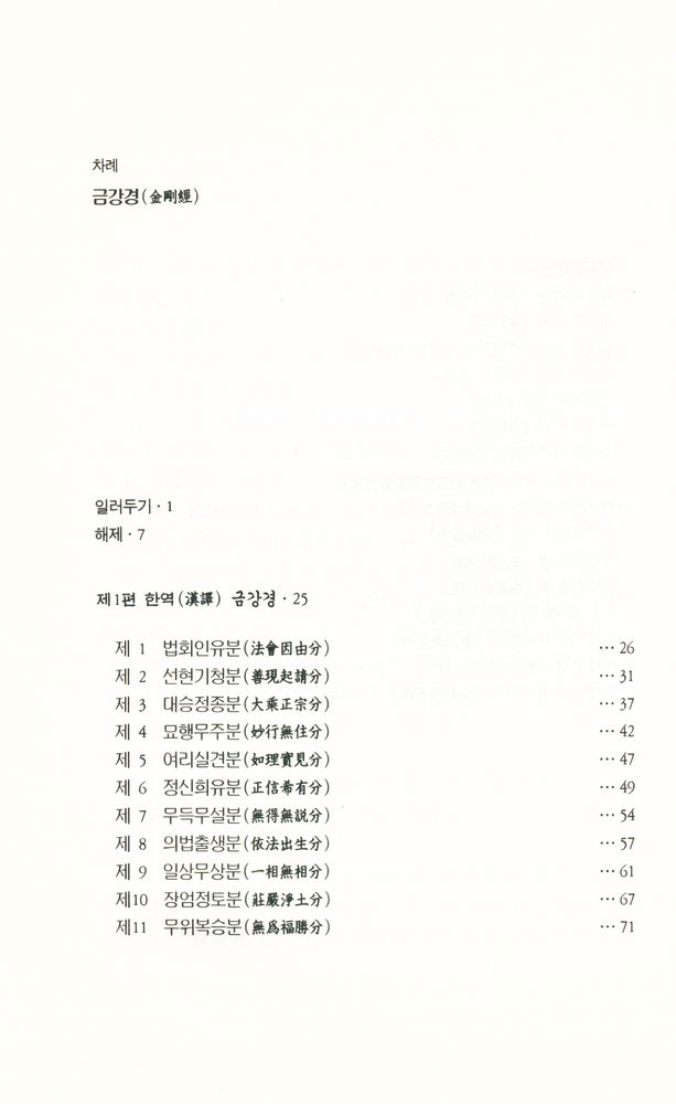 『Hong Shin Dream Books 68 - 금강경』 2