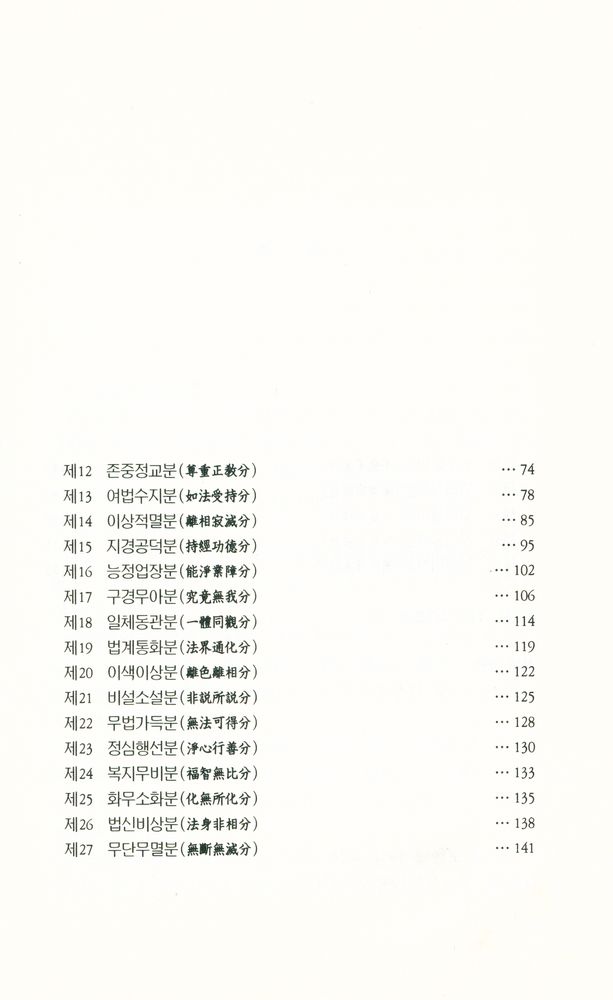 『Hong Shin Dream Books 68 - 금강경』 3