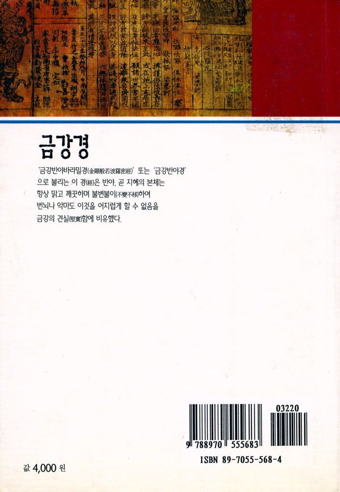 『Hong Shin Dream Books 68 - 금강경』 5