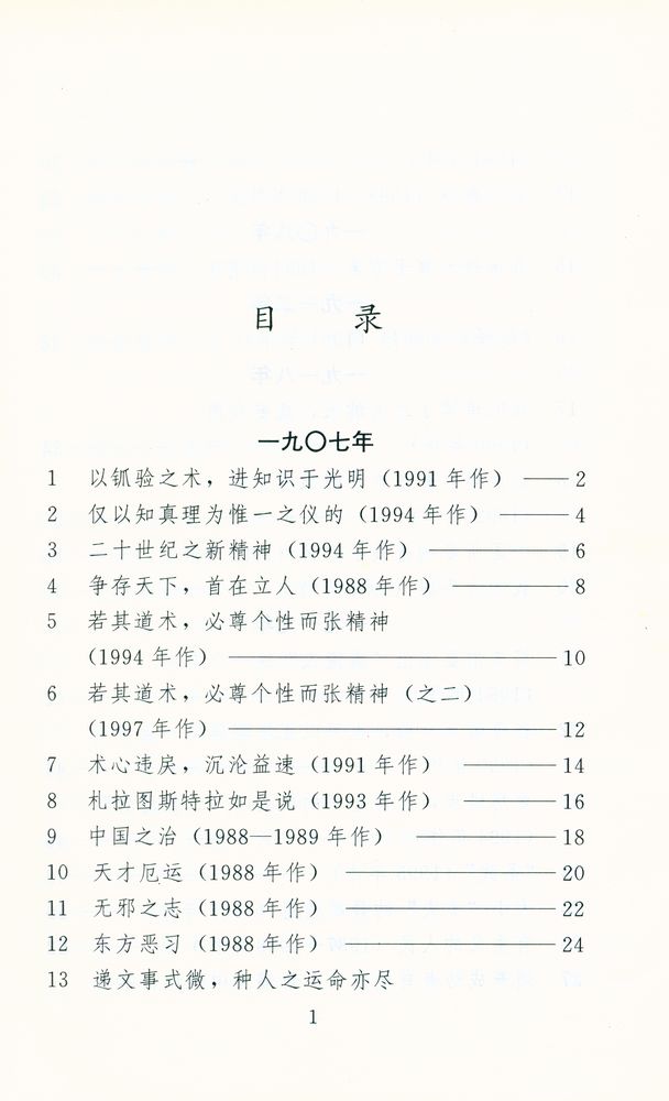 『鲁迅论文 · 杂文160图』 2