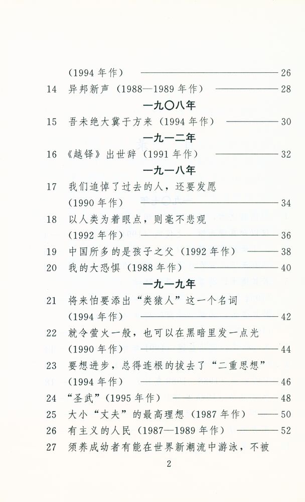 『鲁迅论文 · 杂文160图』 3