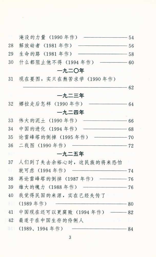 『鲁迅论文 · 杂文160图』 4