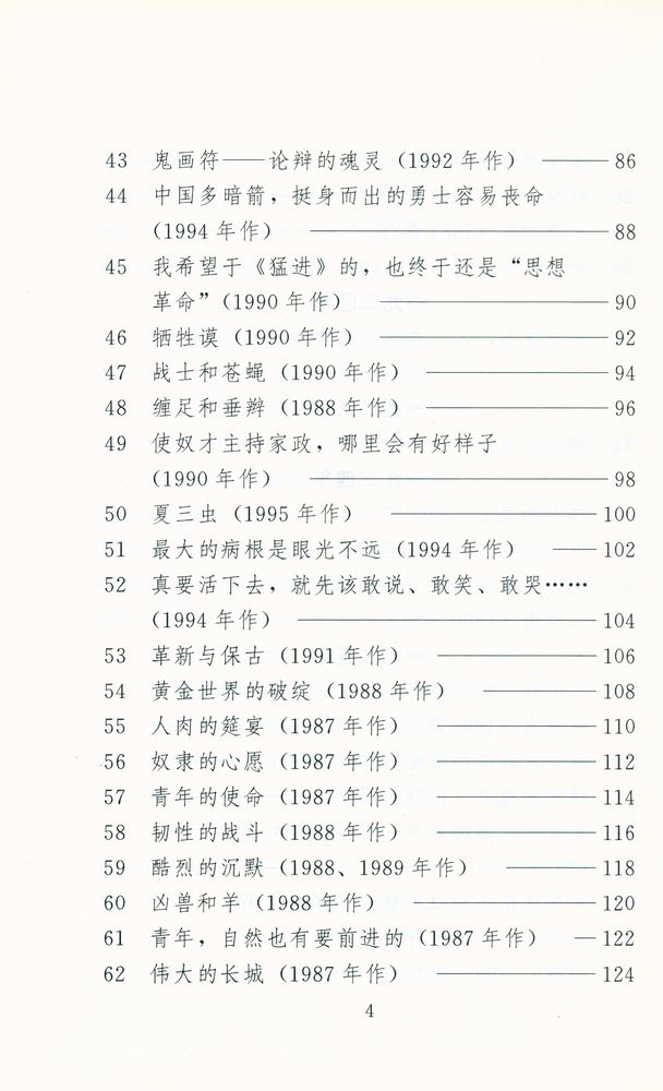 『鲁迅论文 · 杂文160图』 5