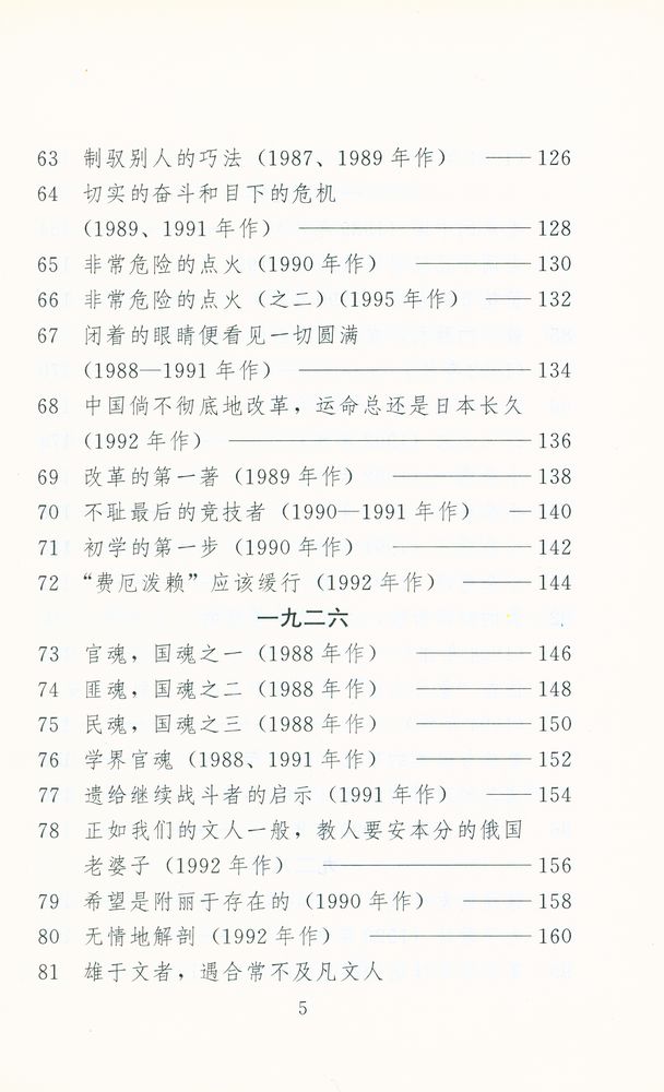 『鲁迅论文 · 杂文160图』 6