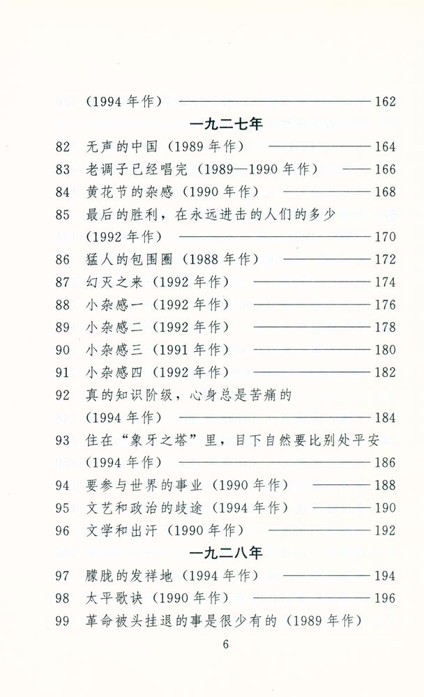 『鲁迅论文 · 杂文160图』 7