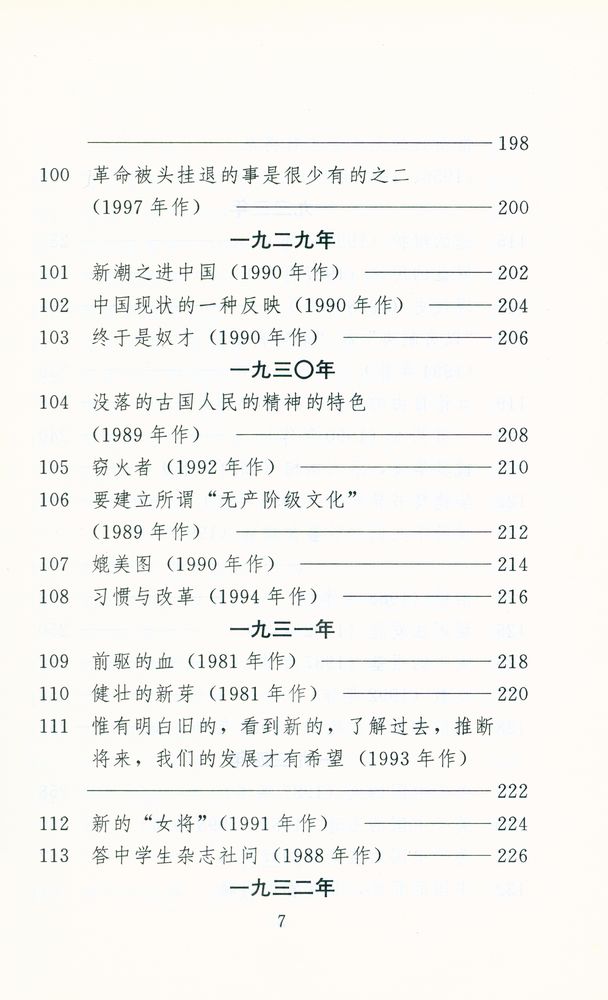 『鲁迅论文 · 杂文160图』 8