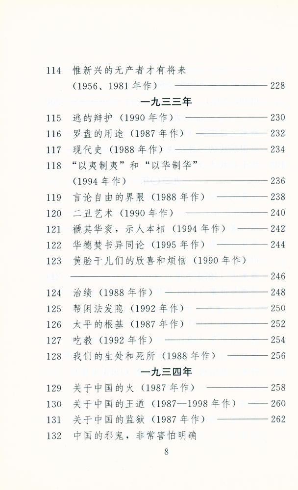『鲁迅论文 · 杂文160图』