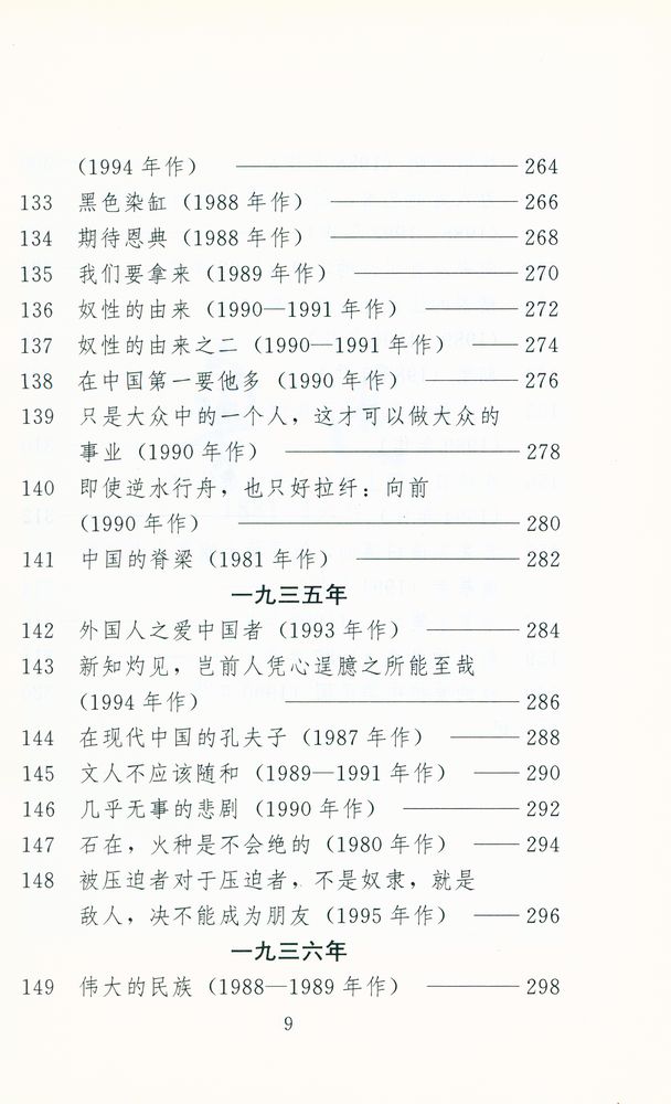 『鲁迅论文 · 杂文160图』