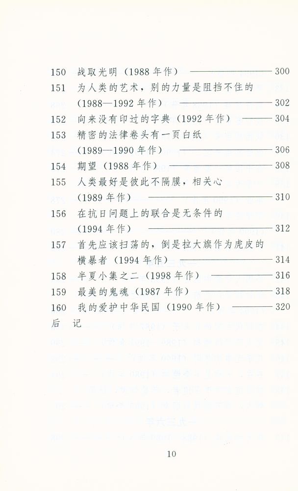 『鲁迅论文 · 杂文160图』