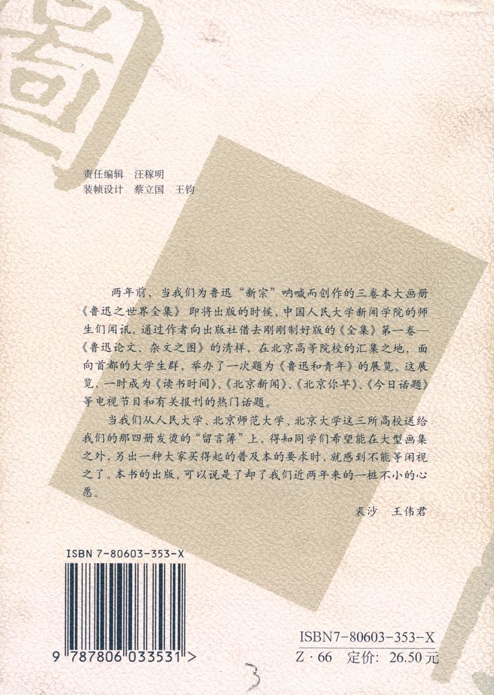 『鲁迅论文 · 杂文160图』