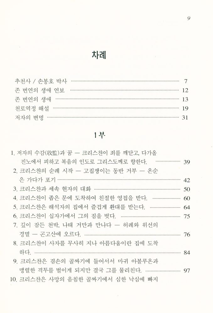 『천로역정』 2