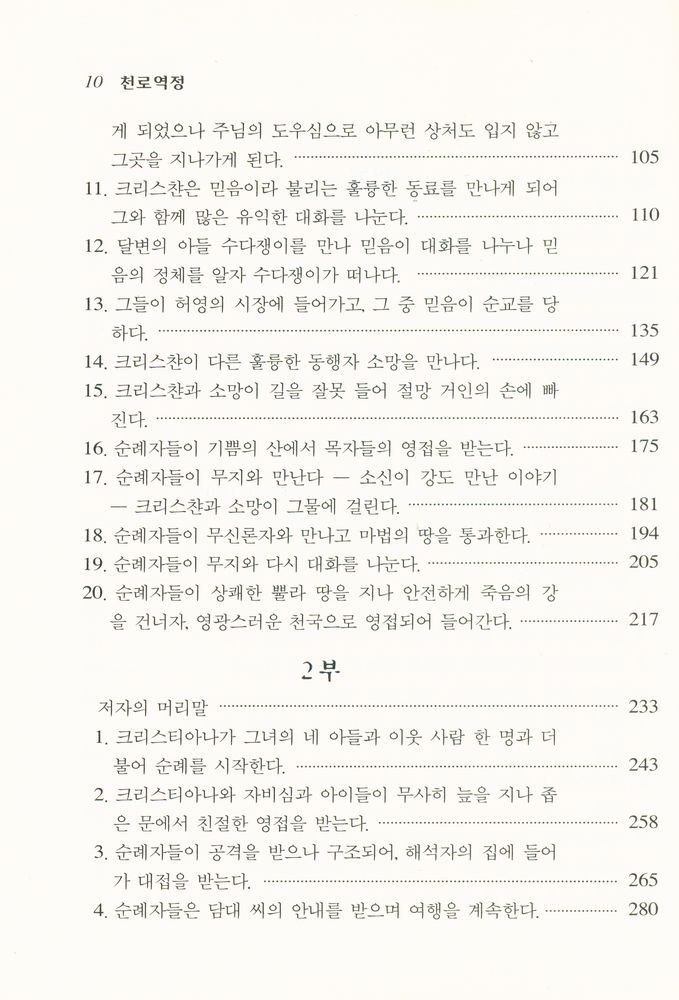 『천로역정』 3