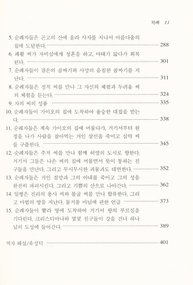 『천로역정』 4
