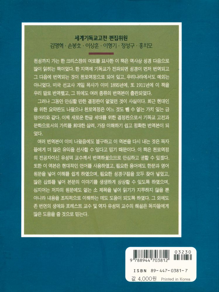 『천로역정』 5