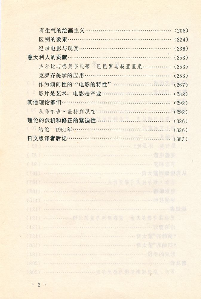 『电影理论史』 3