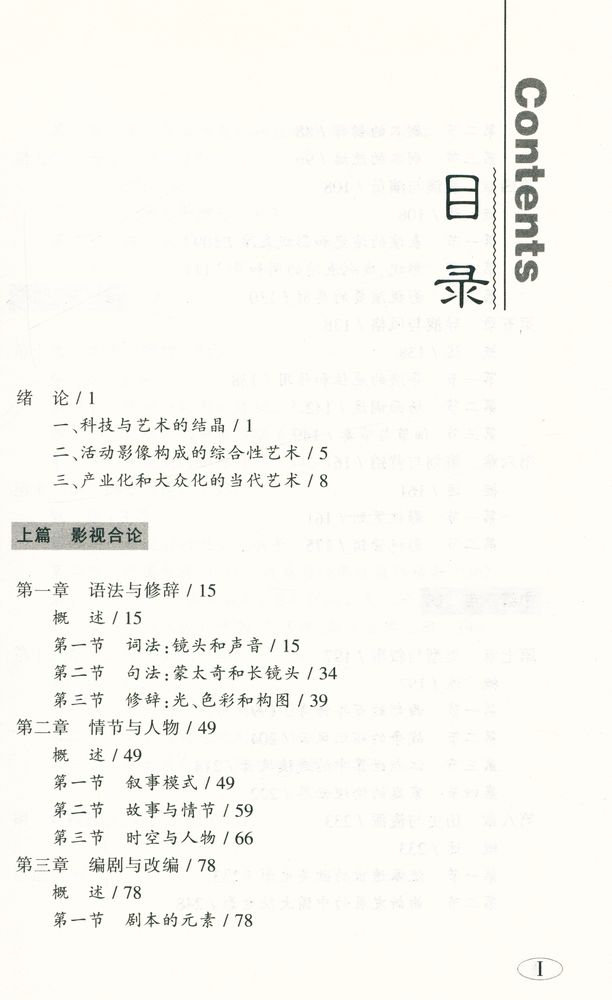 『影视艺术学』 2