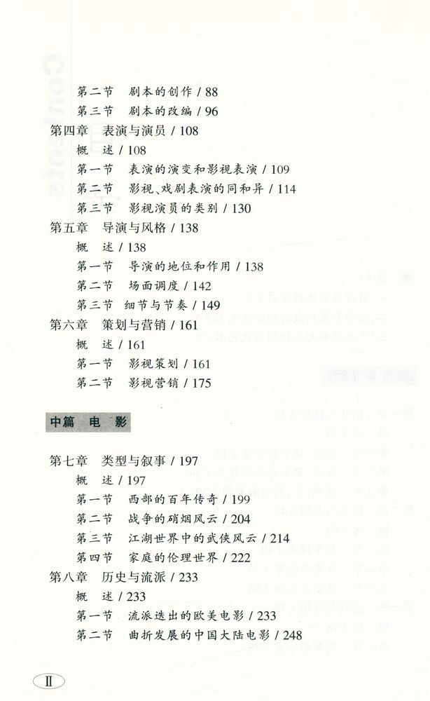 『影视艺术学』 3