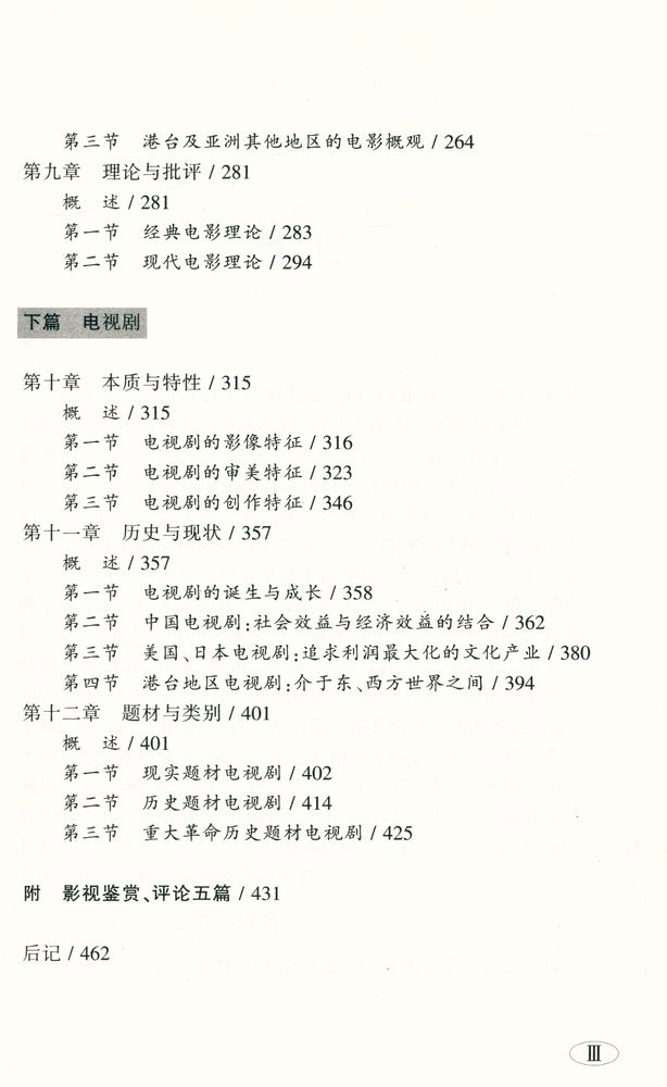 『影视艺术学』 4