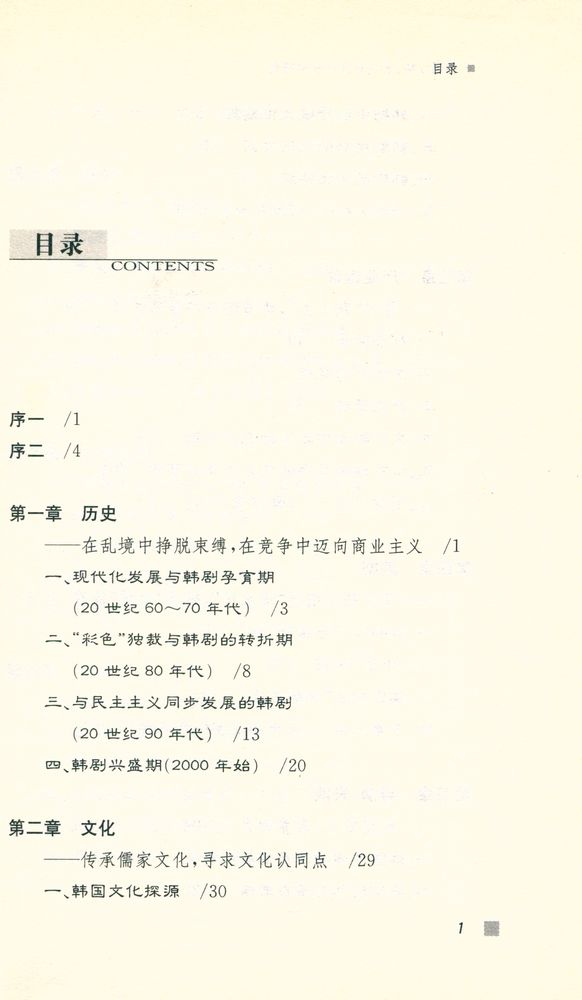 『韩剧攻略 : 当代韩国电视剧研究』 2