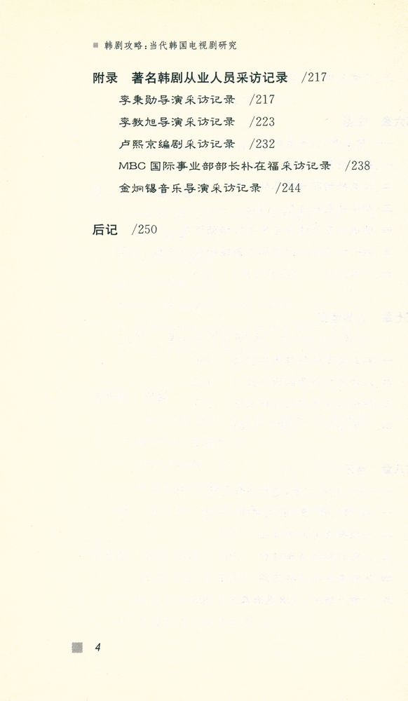 『韩剧攻略 : 当代韩国电视剧研究』 5