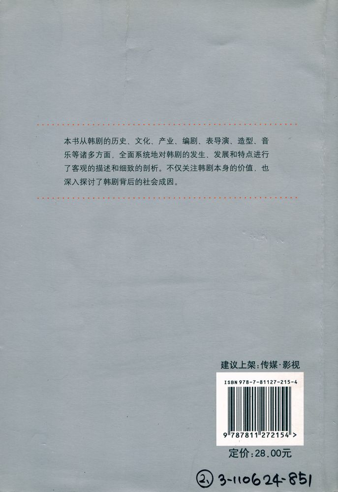 『韩剧攻略 : 当代韩国电视剧研究』 6