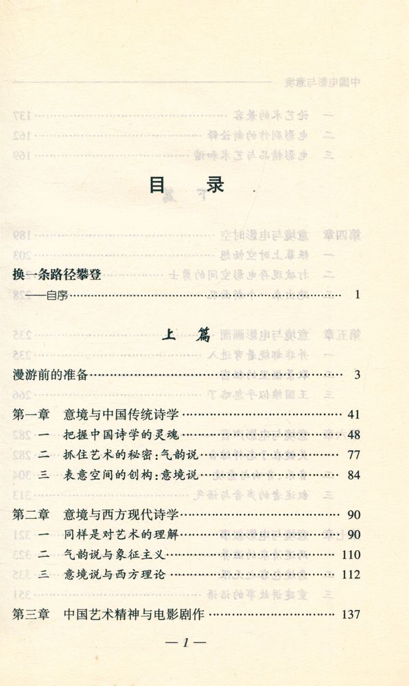 『中国电影与意境』 2
