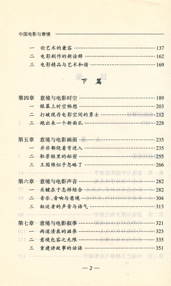 『中国电影与意境』 3