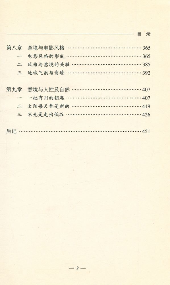 『中国电影与意境』 4