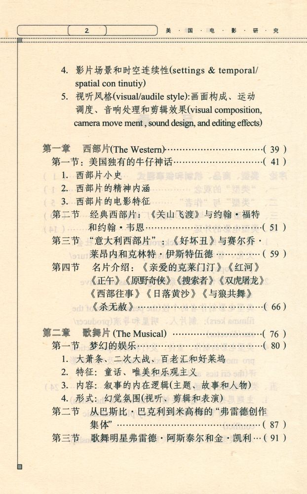 『美国电影研究』 3