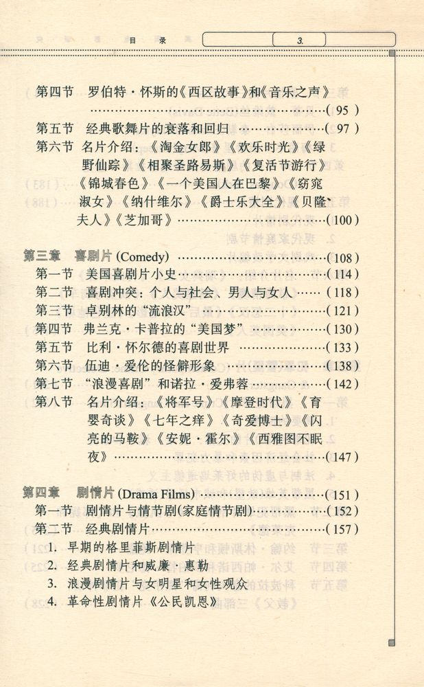 『美国电影研究』 4
