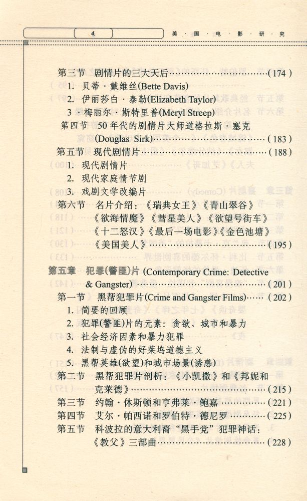 『美国电影研究』 5
