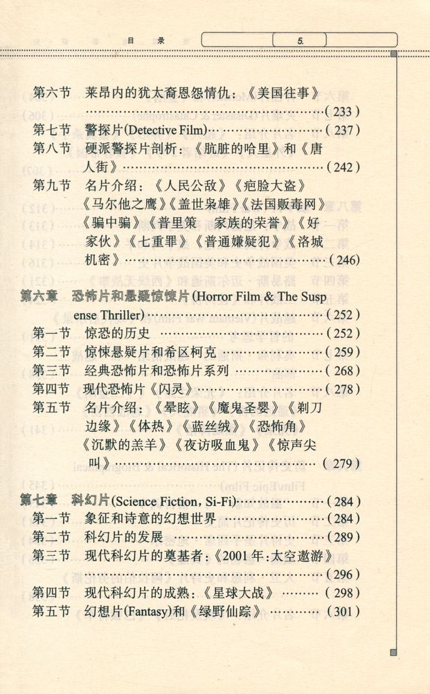 『美国电影研究』 6
