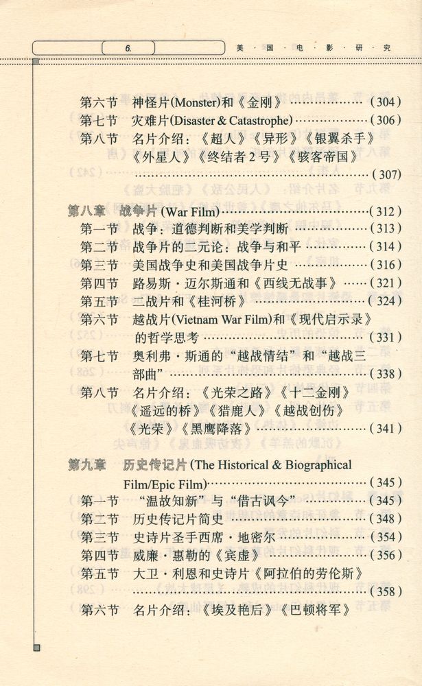 『美国电影研究』 7
