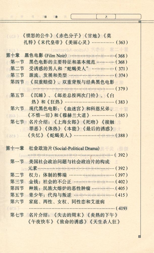 『美国电影研究』 8