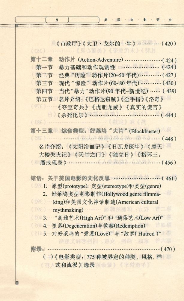 『美国电影研究』