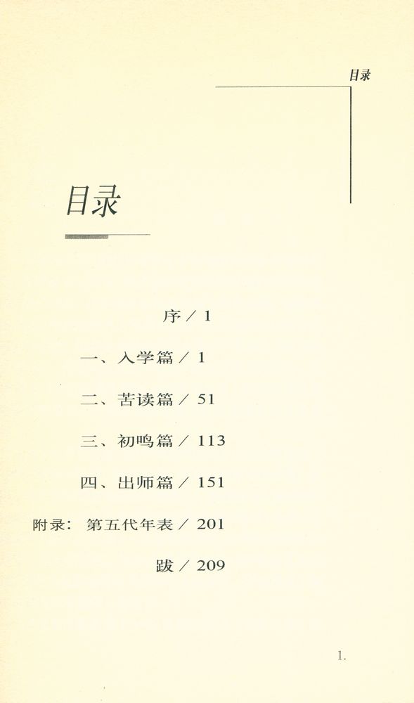 『北京电影学院故事 : 第五代电影前史』 2
