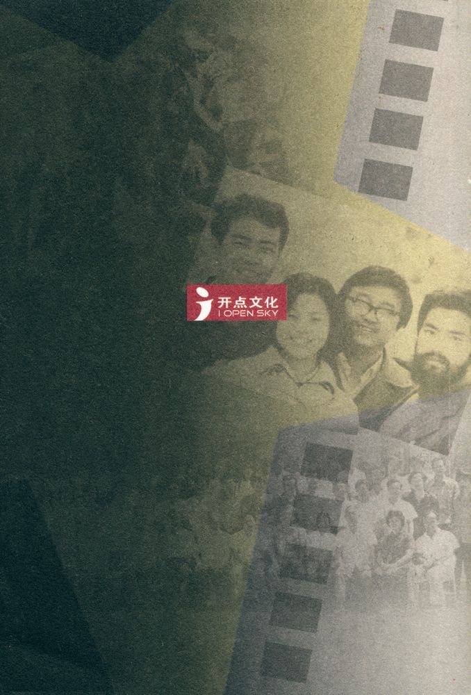 『北京电影学院故事 : 第五代电影前史』 3