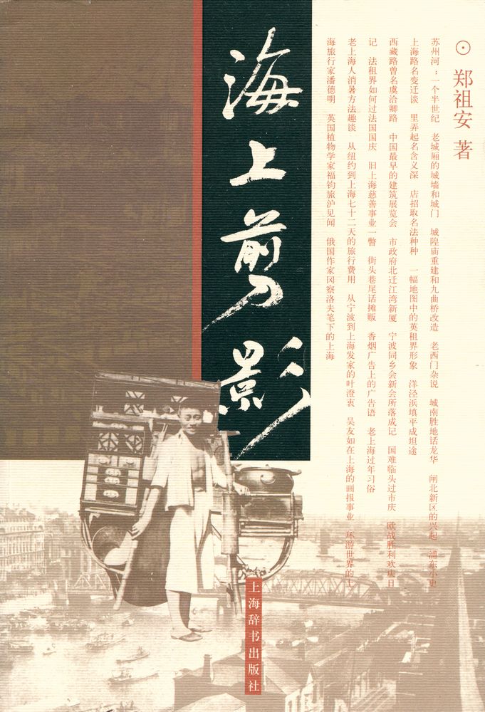 『海上剪影』 1