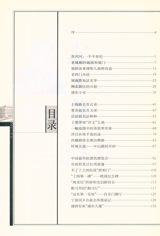 『海上剪影』 2