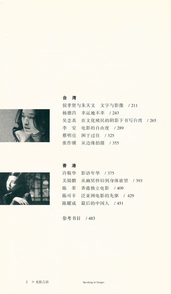 『光影言语 : 当代华语片导演访谈录』 3