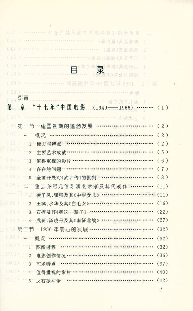 『中国电影艺术史教程』 2