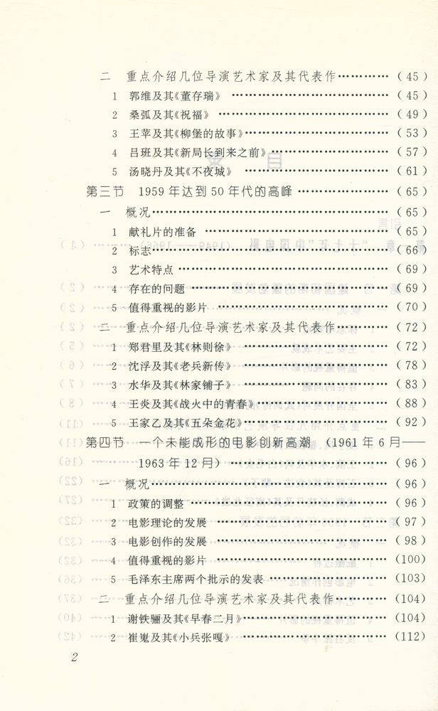 『中国电影艺术史教程』 3