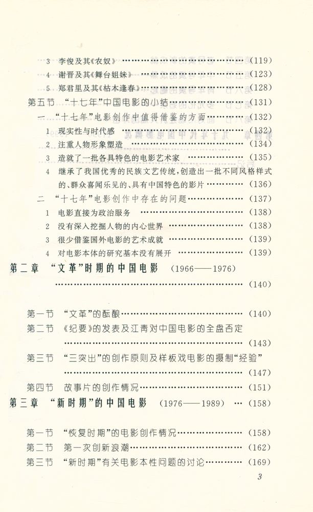 『中国电影艺术史教程』 4