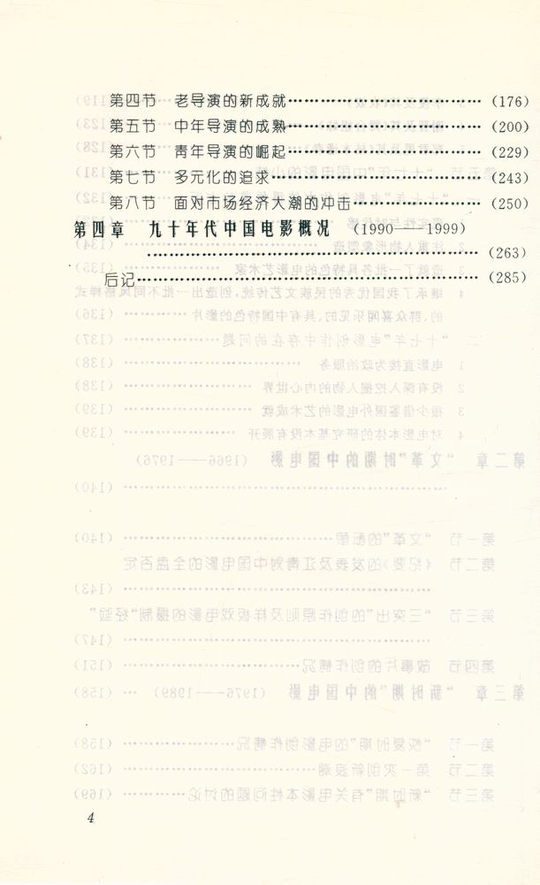 『中国电影艺术史教程』 5