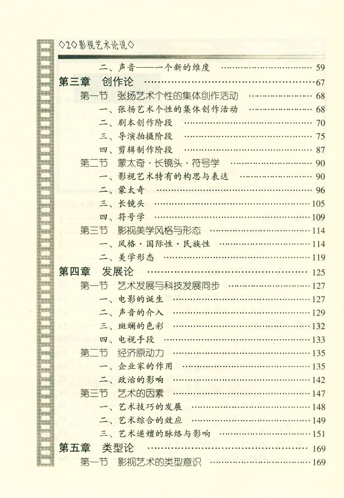 『影视艺术论说』 3
