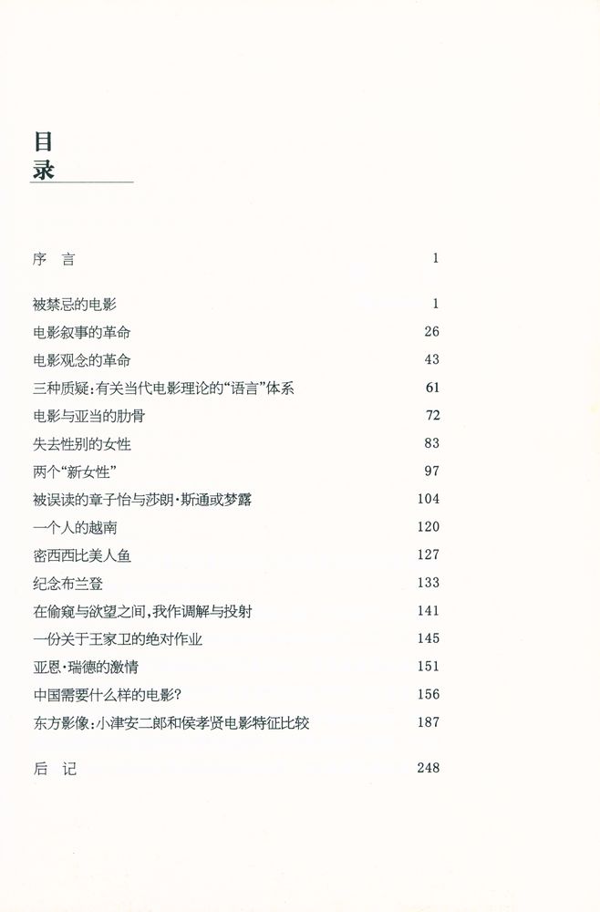 『电影理论笔记』 2