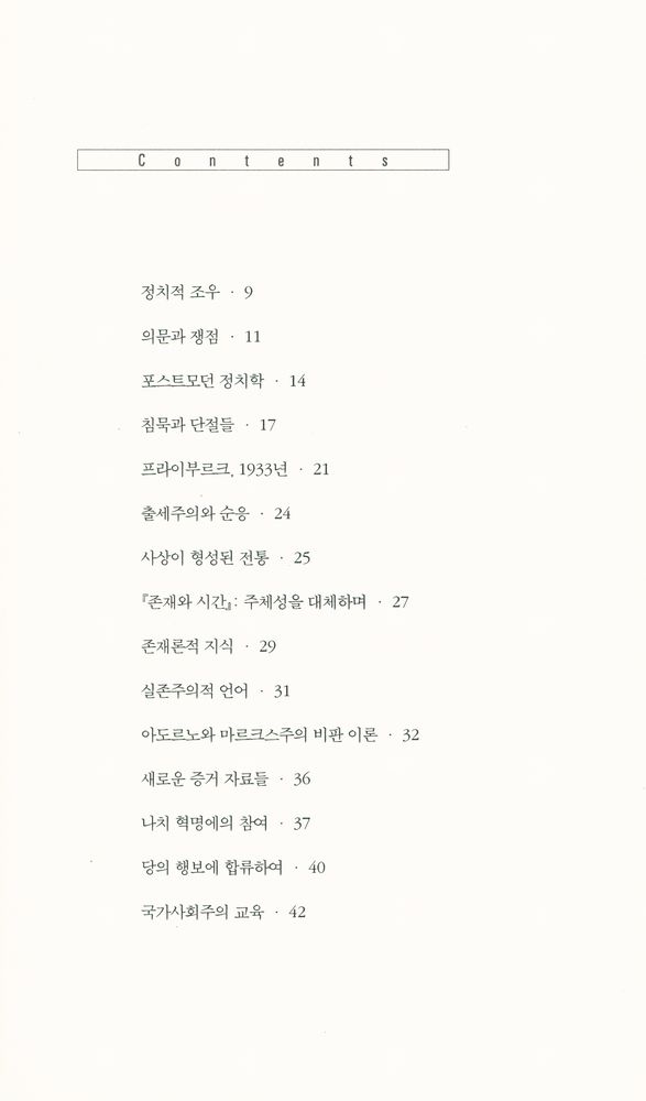 『아이콘 시리즈 - 하이데거와 나치』 2